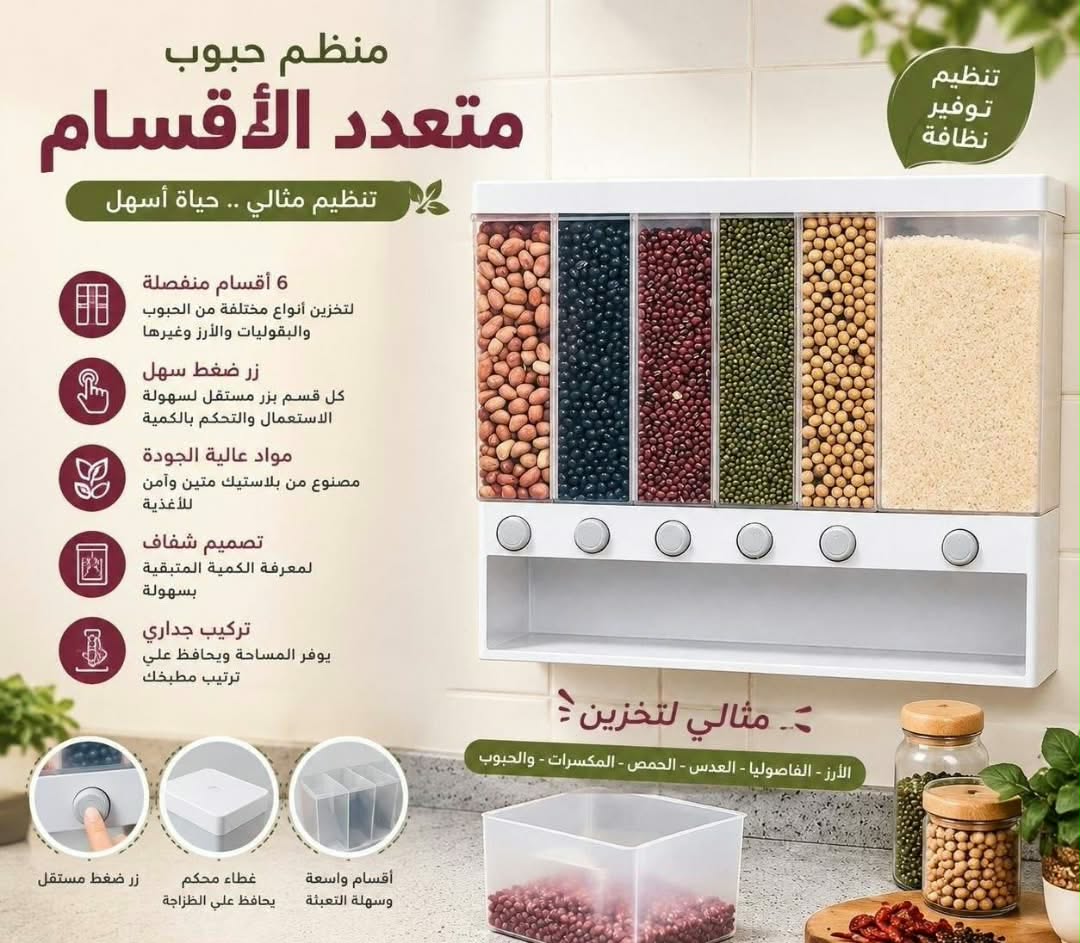منظم البقوليات 6 في واحد