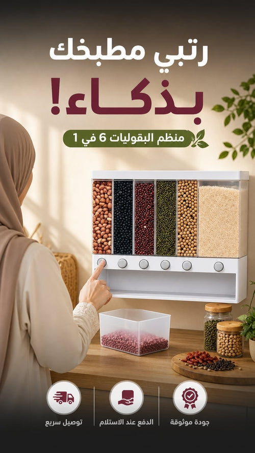 Hero — منظم البقوليات 6 في واحد