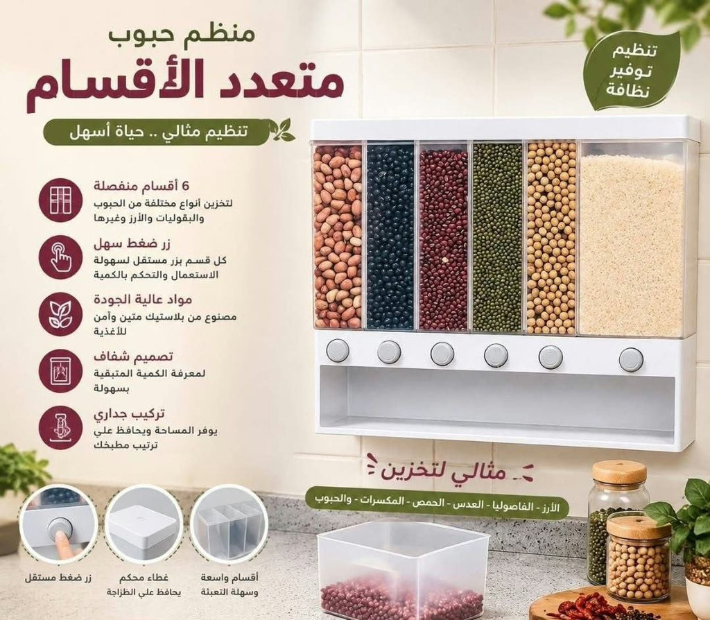 منظّم الحبوب الذكي للمطبخ